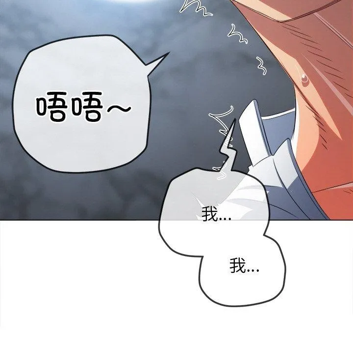 难缠小恶女 - 第248話 - page 126