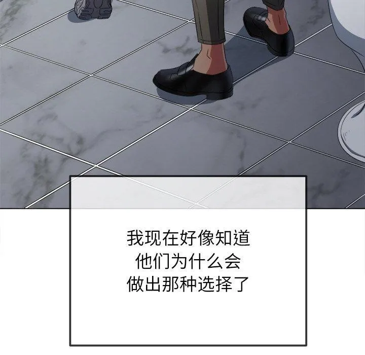 难缠小恶女 - 第248話 - page 133