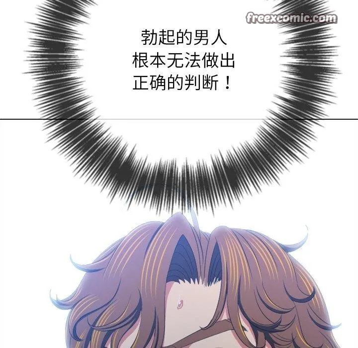 难缠小恶女 - 第248話 - page 135
