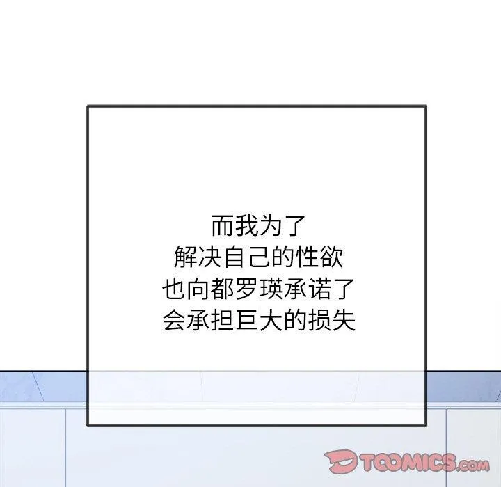 难缠小恶女 - 第248話 - page 138