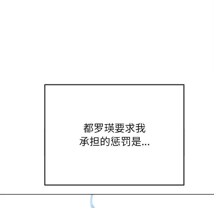 难缠小恶女 - 第248話 - page 141