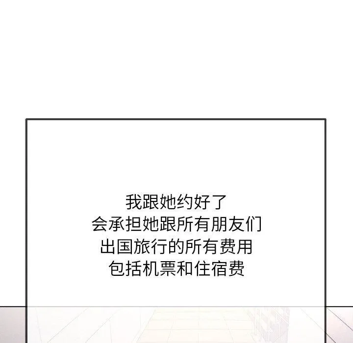 难缠小恶女 - 第248話 - page 146