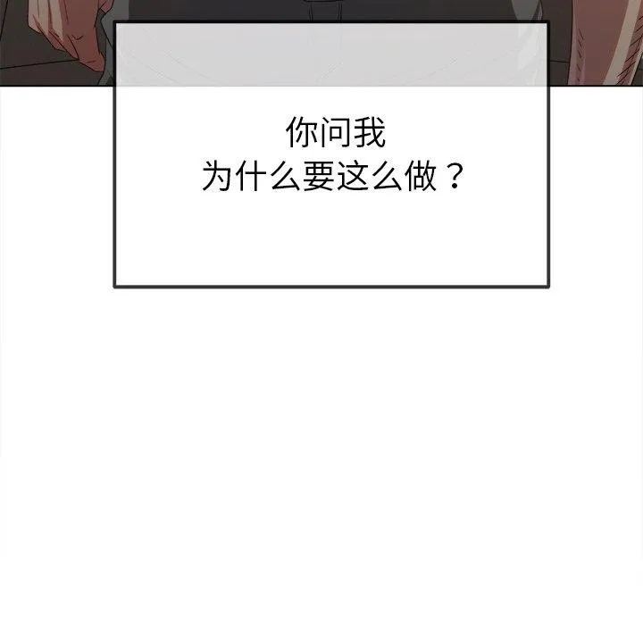 难缠小恶女 - 第248話 - page 149