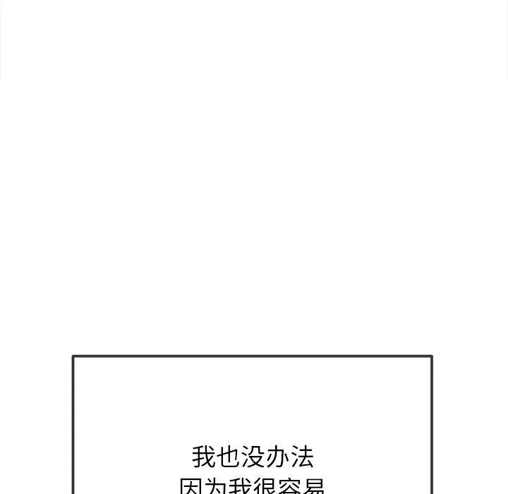 难缠小恶女 - 第248話 - page 153