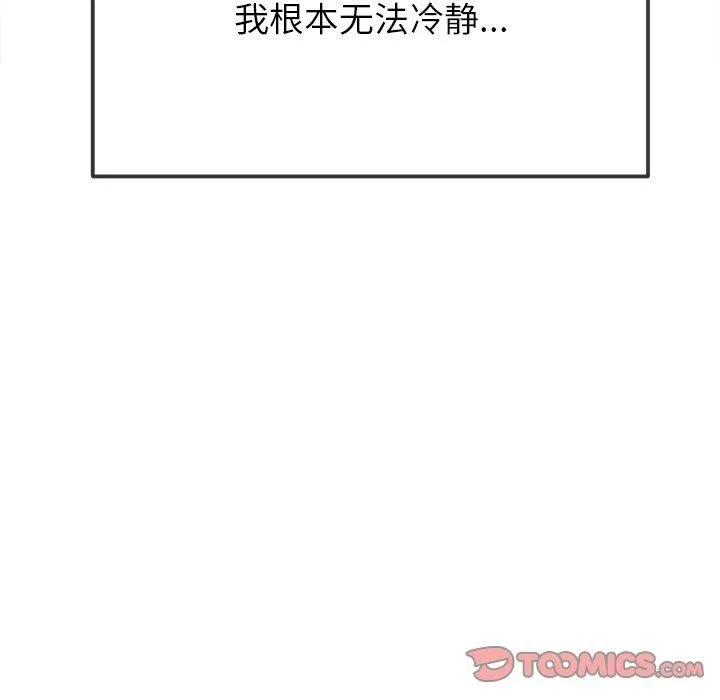 难缠小恶女 - 第248話 - page 156