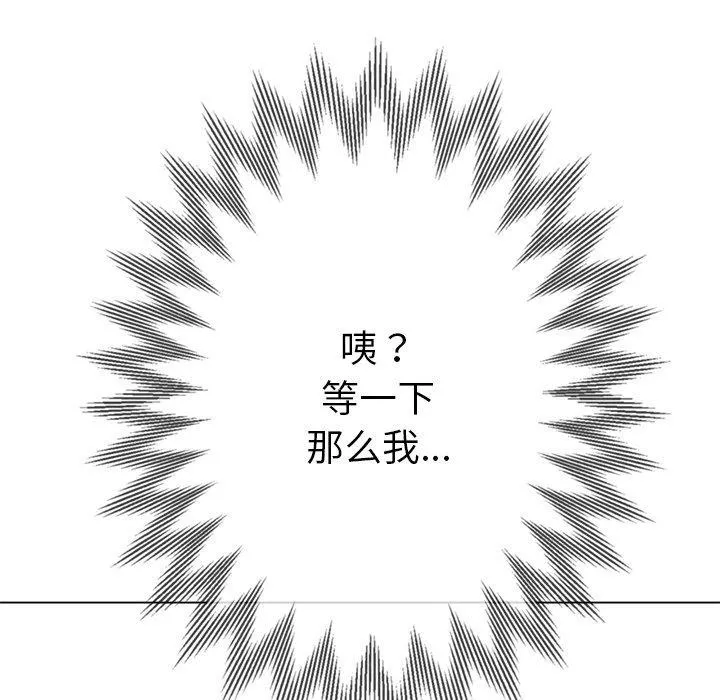 难缠小恶女 - 第248話 - page 157