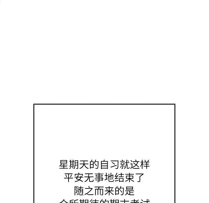 难缠小恶女 - 第248話 - page 168