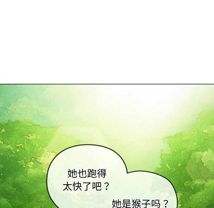 难缠小恶女 - 第267話 - page 8