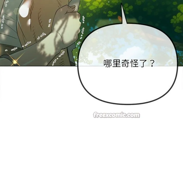 难缠小恶女 - 第267話 - page 70
