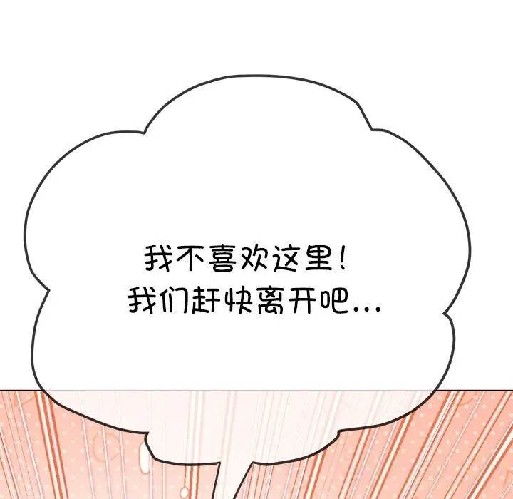难缠小恶女 - 第267話 - page 71