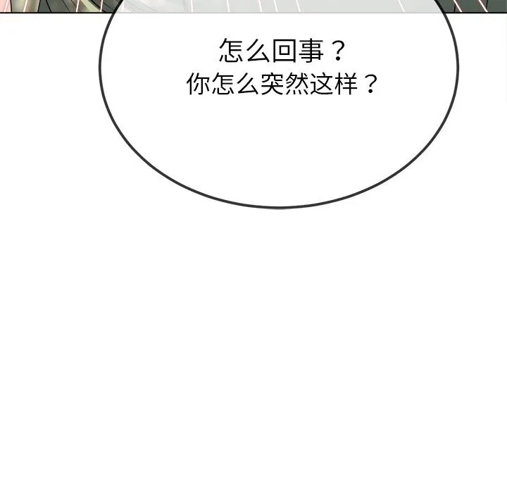 难缠小恶女 - 第267話 - page 74