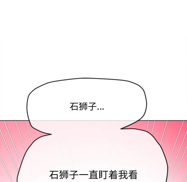 难缠小恶女 - 第267話 - page 75