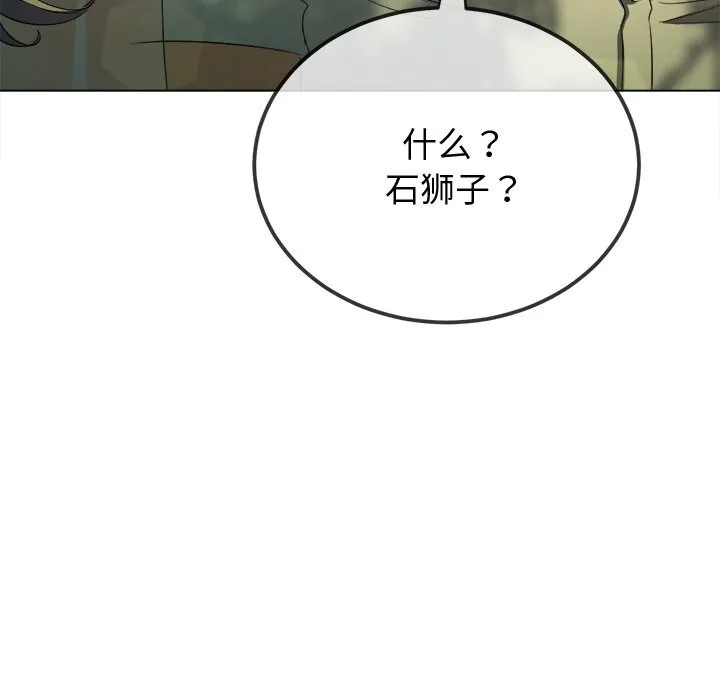 难缠小恶女 - 第267話 - page 81
