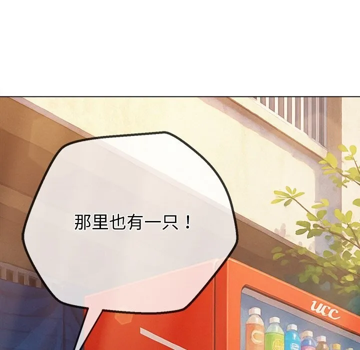 难缠小恶女 - 第267話 - page 85