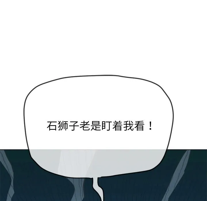 难缠小恶女 - 第267話 - page 88