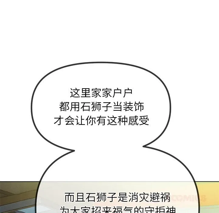 难缠小恶女 - 第267話 - page 92