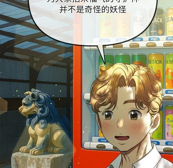 难缠小恶女 - 第267話 - page 93