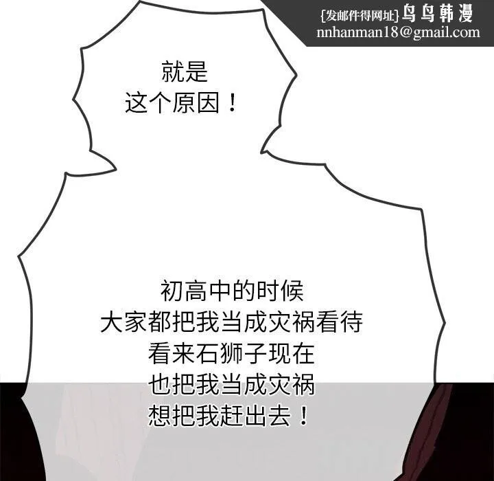 难缠小恶女 - 第267話 - page 95