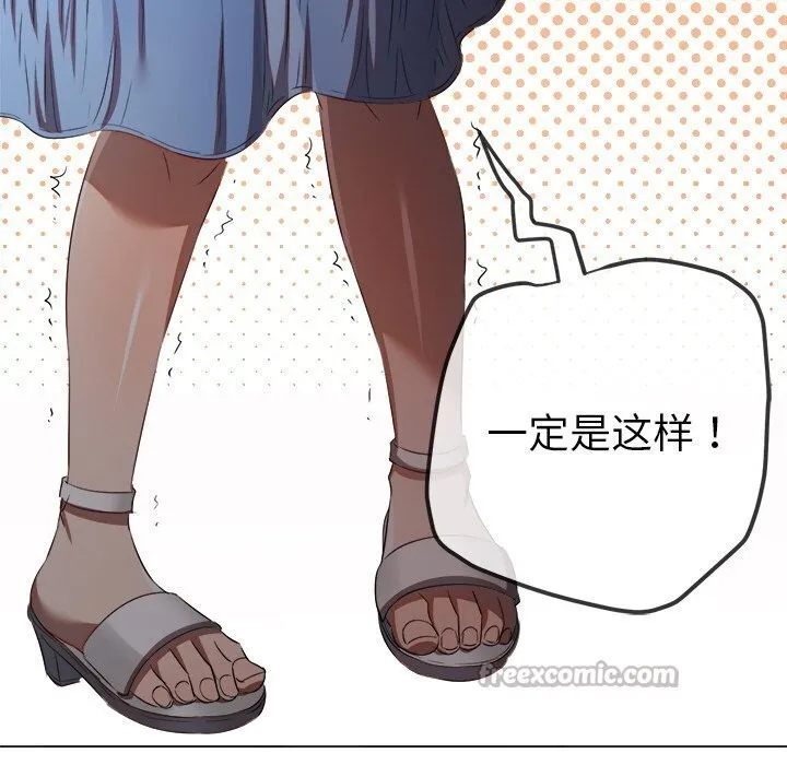 难缠小恶女 - 第267話 - page 98