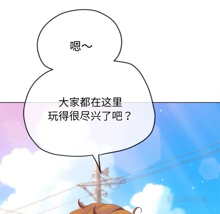 难缠小恶女 - 第267話 - page 108