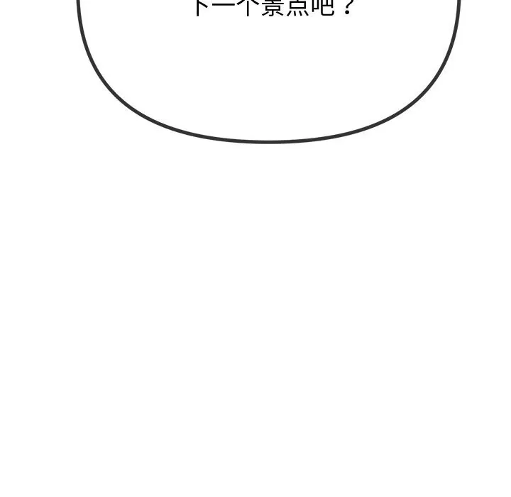 难缠小恶女 - 第267話 - page 111