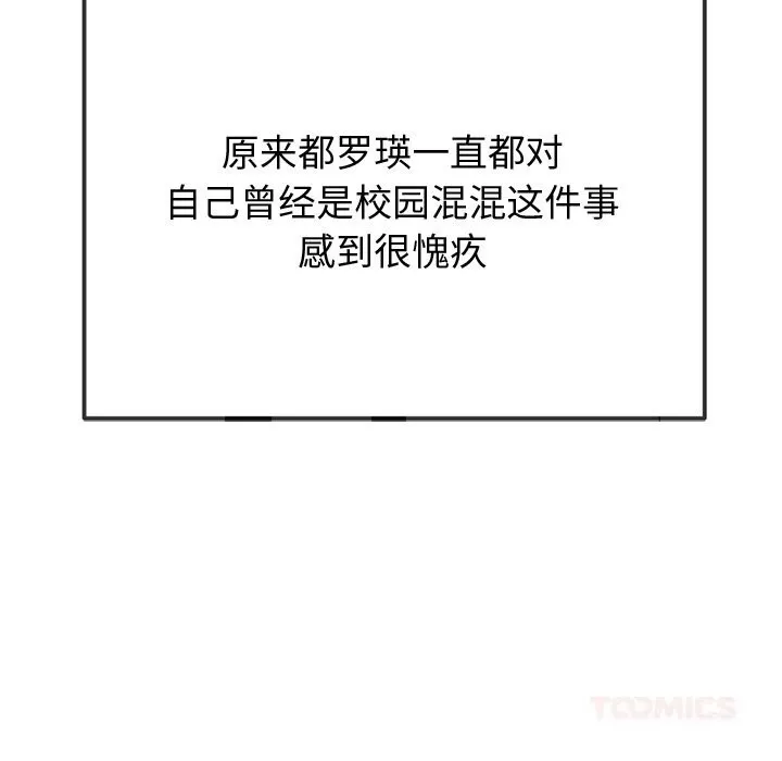 难缠小恶女 - 第267話 - page 124