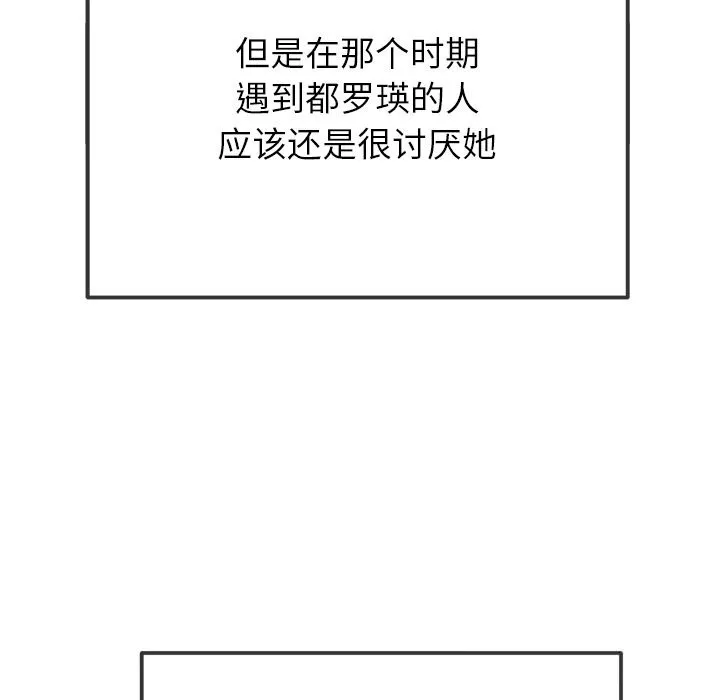 难缠小恶女 - 第267話 - page 128
