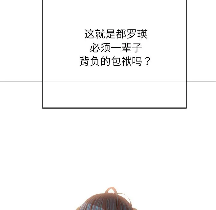 难缠小恶女 - 第267話 - page 129