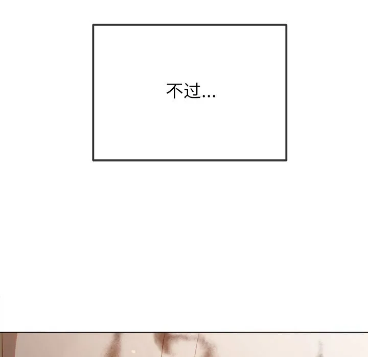 难缠小恶女 - 第267話 - page 133
