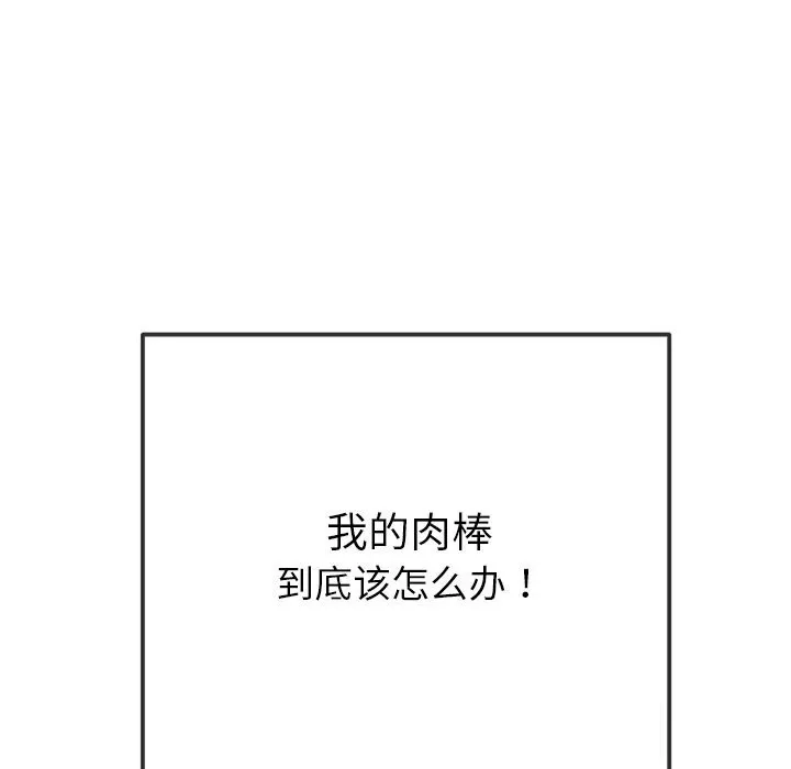 难缠小恶女 - 第267話 - page 138