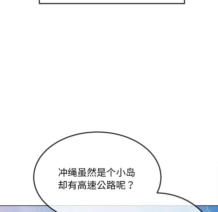 难缠小恶女 - 第267話 - page 139