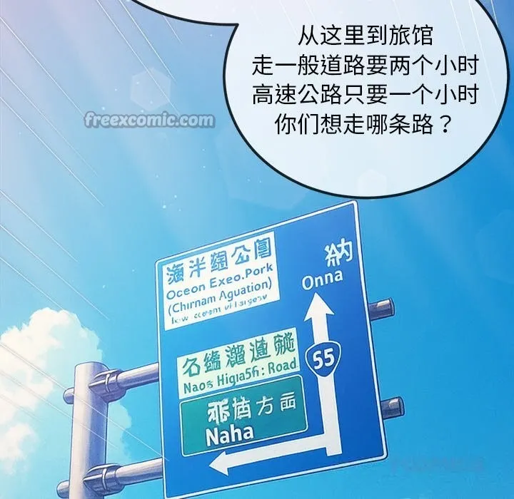难缠小恶女 - 第267話 - page 140
