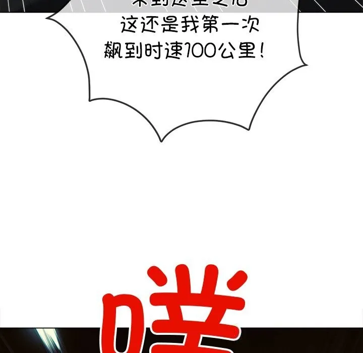 难缠小恶女 - 第267話 - page 145