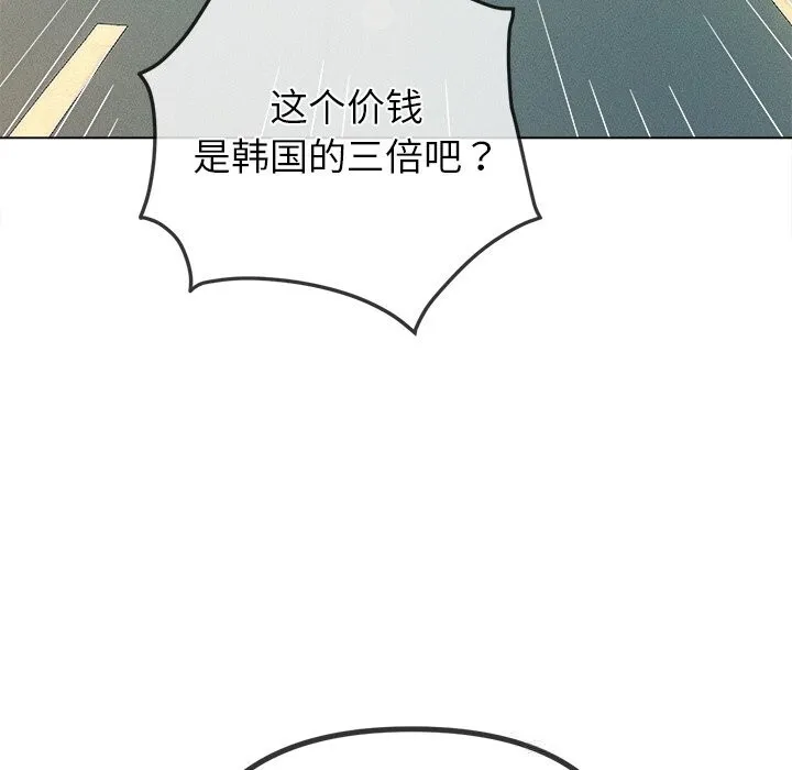 难缠小恶女 - 第267話 - page 153