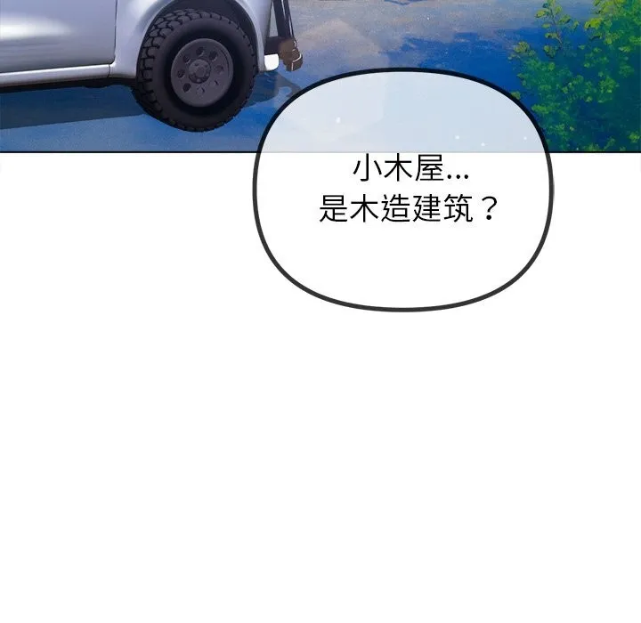 难缠小恶女 - 第267話 - page 161
