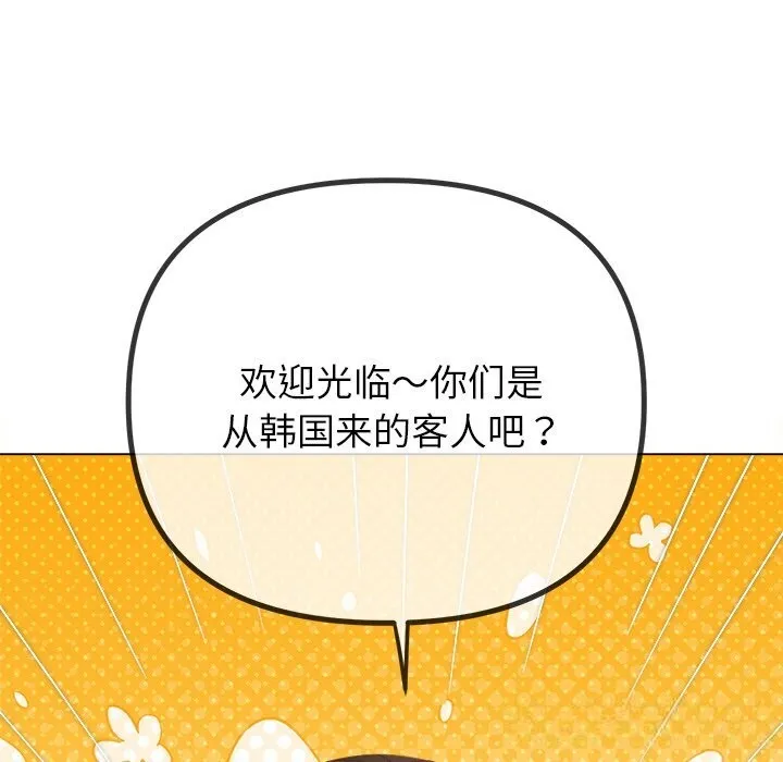 难缠小恶女 - 第267話 - page 165