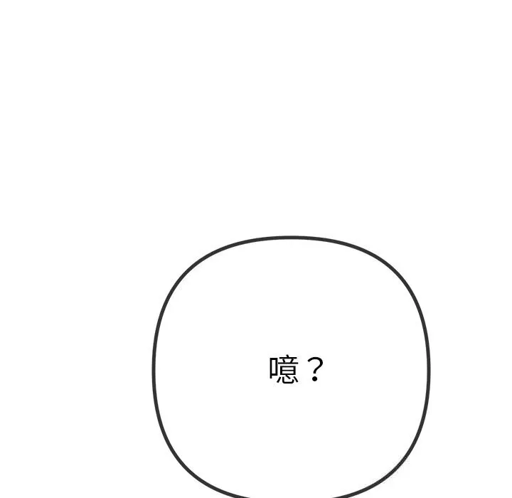难缠小恶女 - 第267話 - page 186
