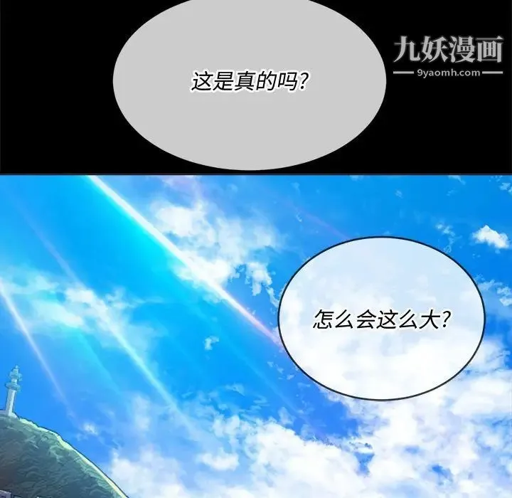 难缠小恶女 - 第76话 - page 5