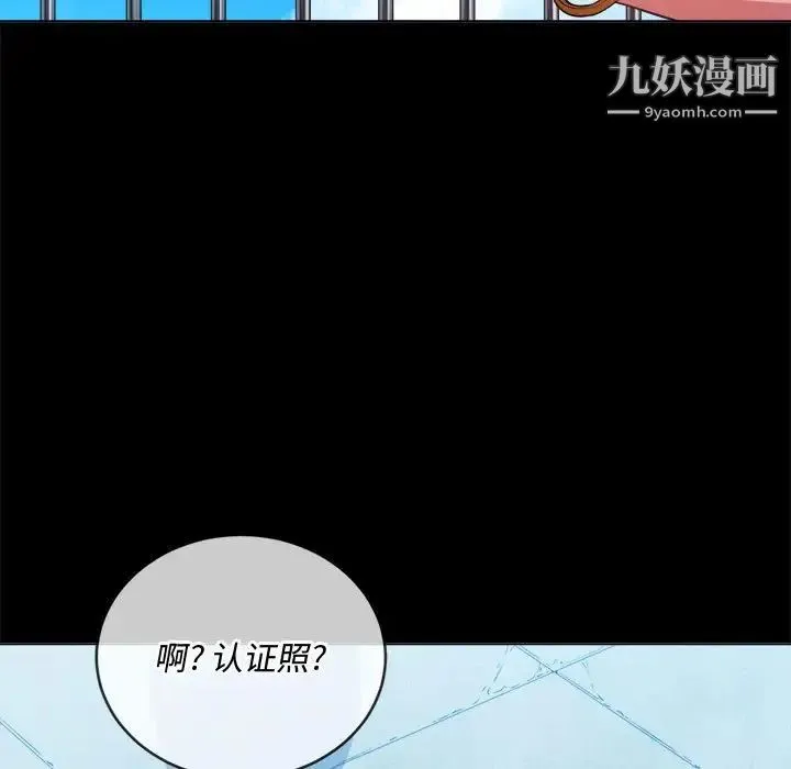 难缠小恶女 - 第76话 - page 9