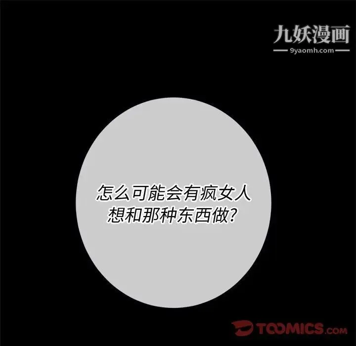 难缠小恶女 - 第76话 - page 14