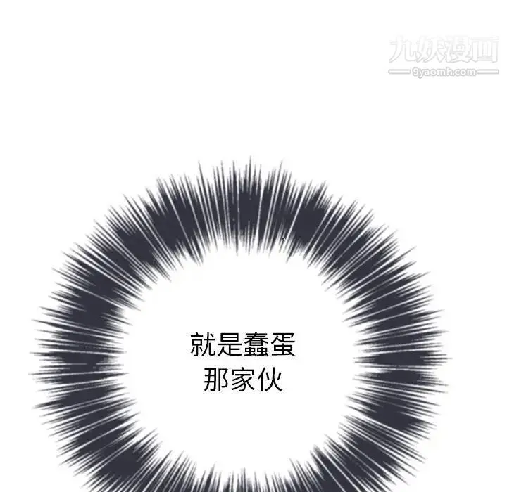 难缠小恶女 - 第76话 - page 27
