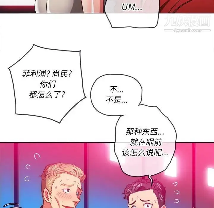 难缠小恶女 - 第76话 - page 41