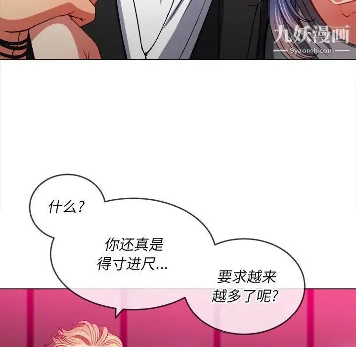 难缠小恶女 - 第76话 - page 61