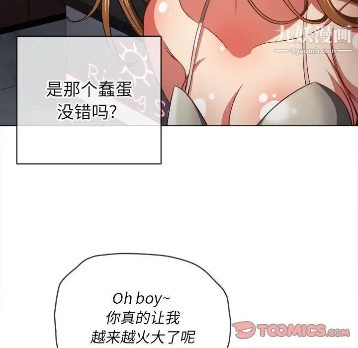 难缠小恶女 - 第76话 - page 74
