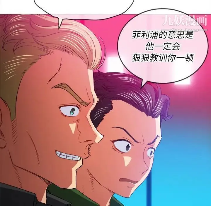 难缠小恶女 - 第76话 - page 75