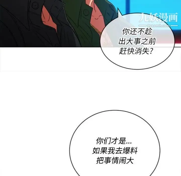 难缠小恶女 - 第76话 - page 76