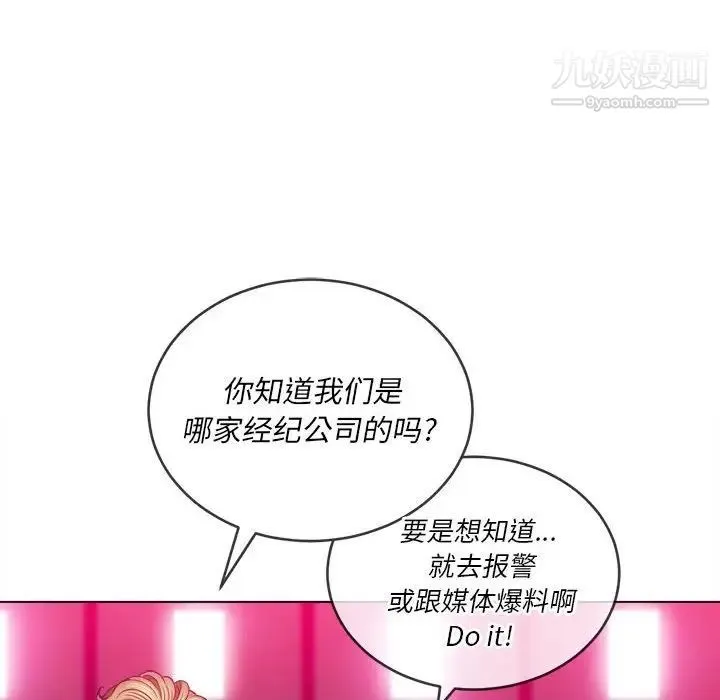 难缠小恶女 - 第76话 - page 82