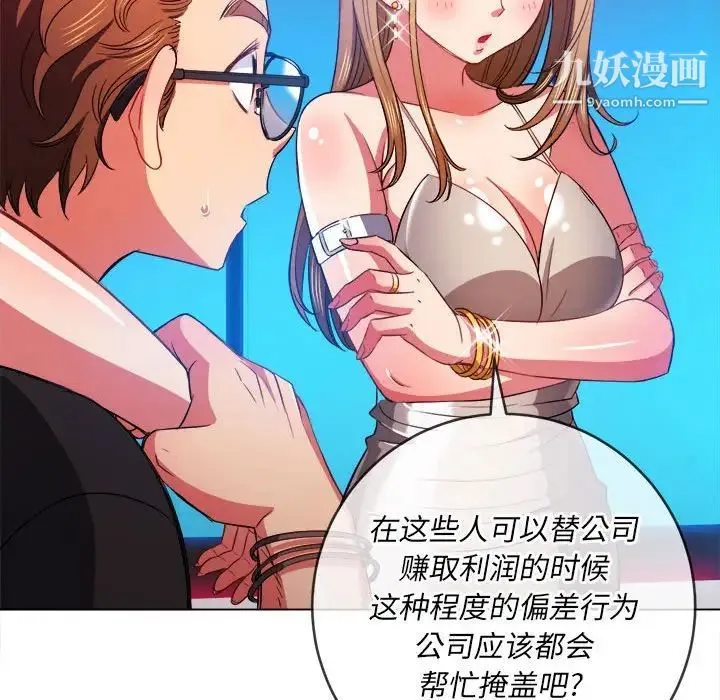难缠小恶女 - 第76话 - page 85