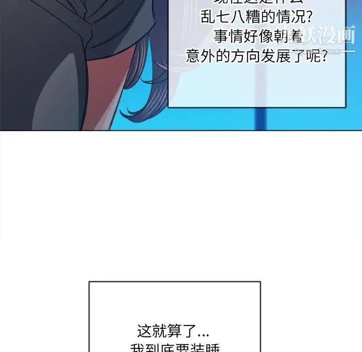 难缠小恶女 - 第76话 - page 96