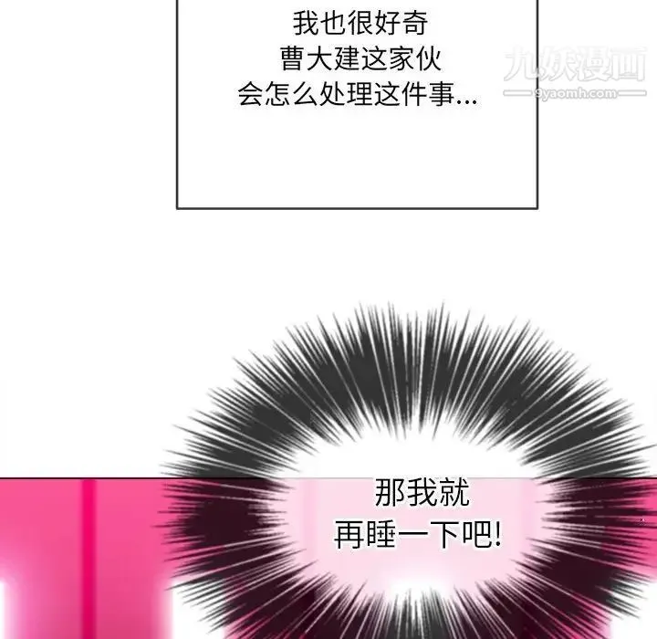 难缠小恶女 - 第76话 - page 99